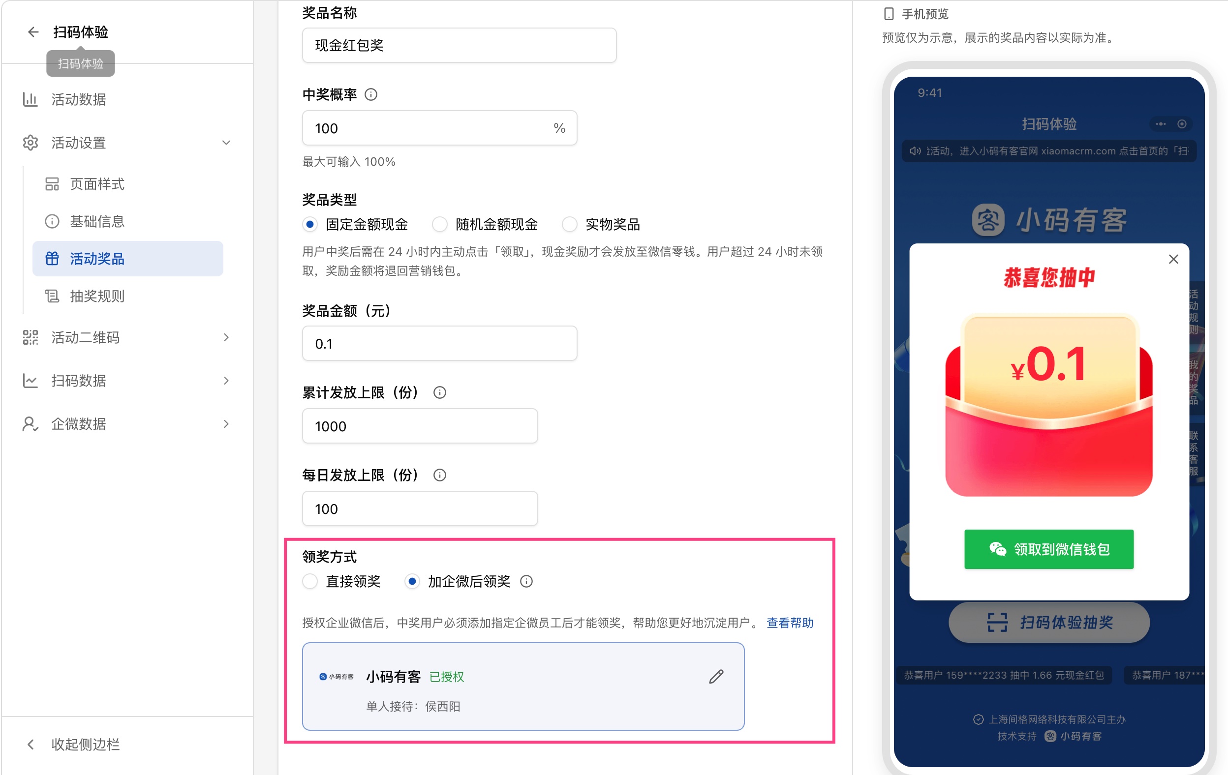 活动奖品领取条件设置
