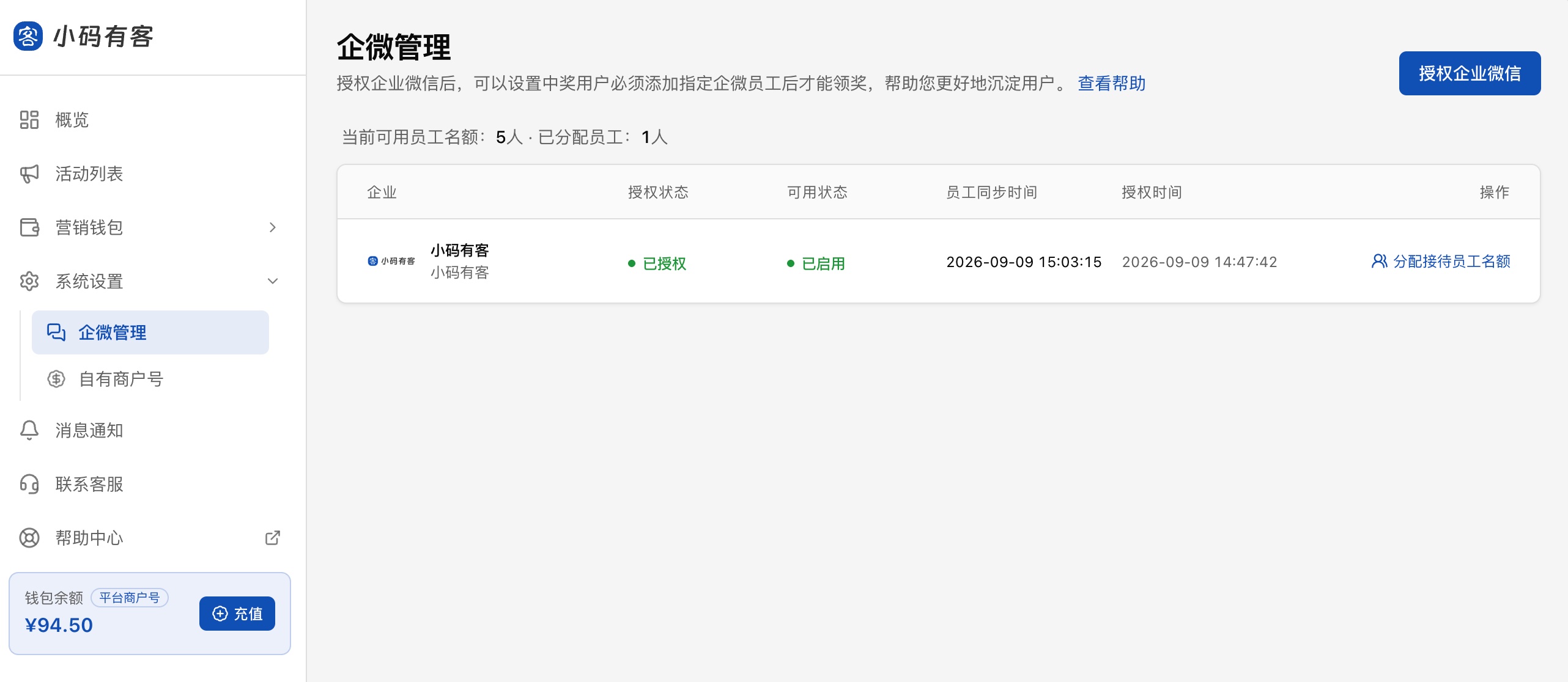 企业微信授权入口
