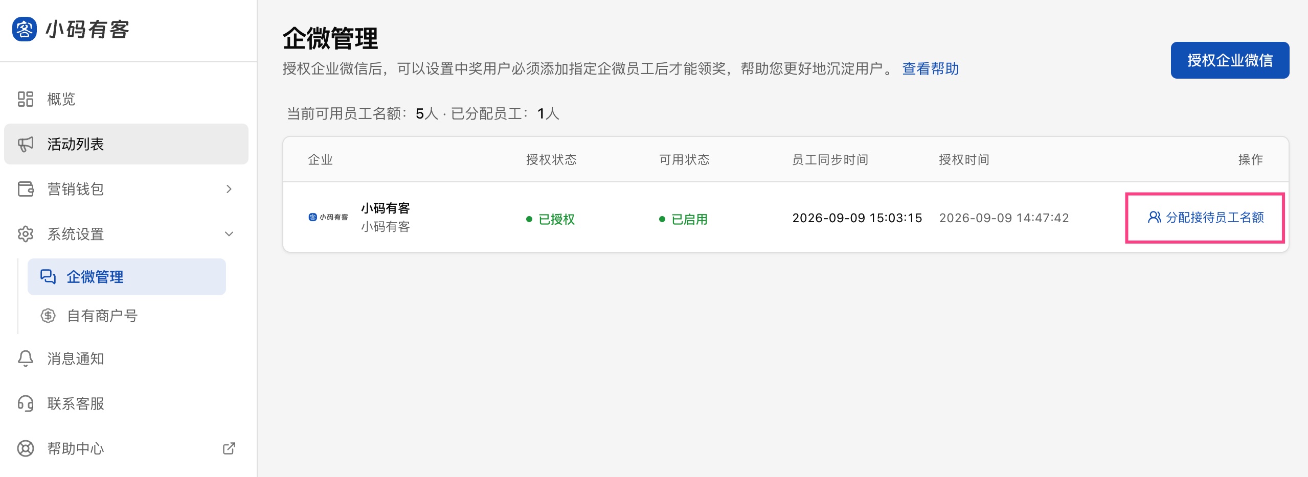 分配接待员工名额