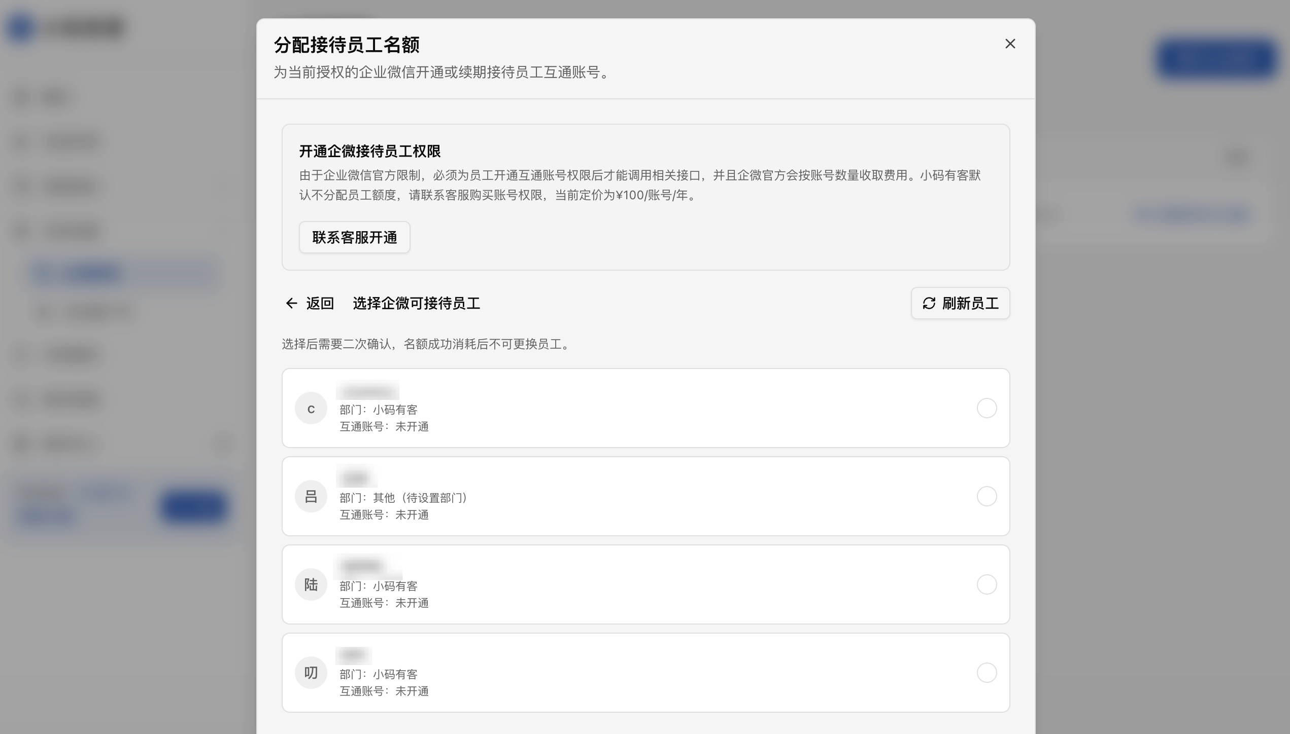 分配新的员工