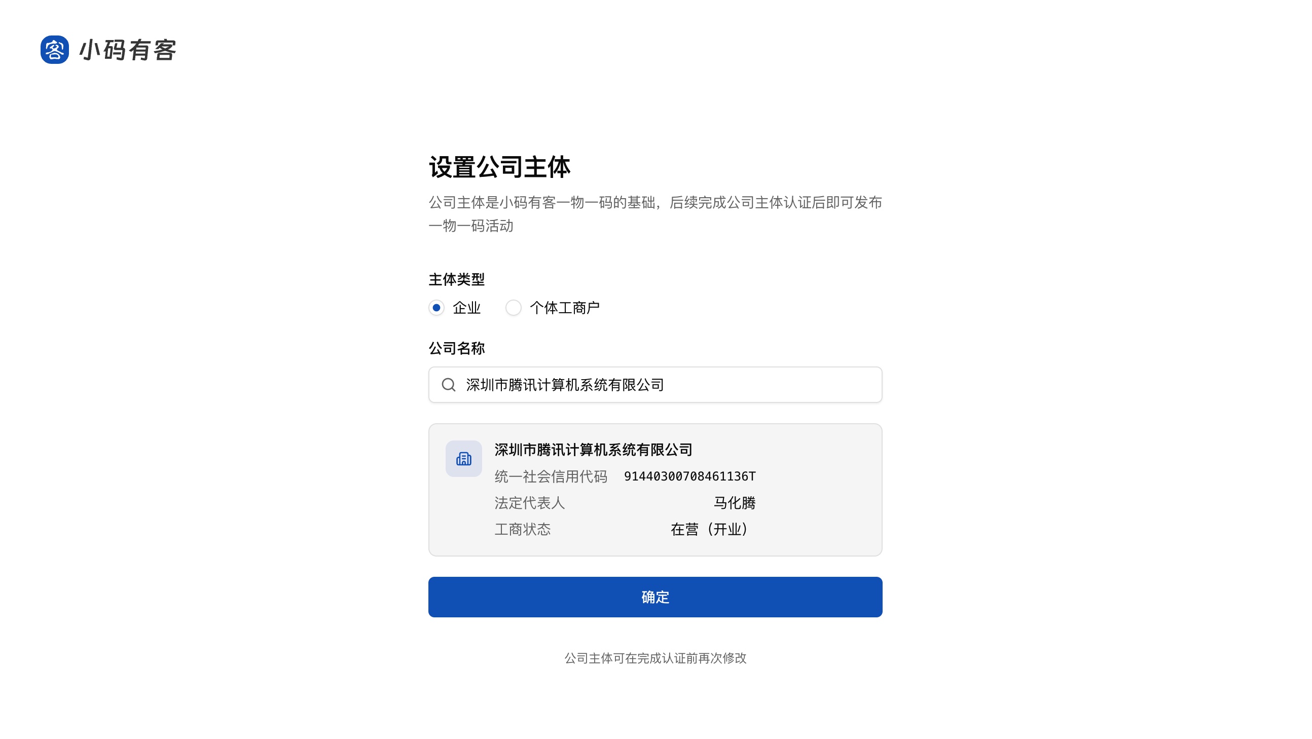公司信息完善