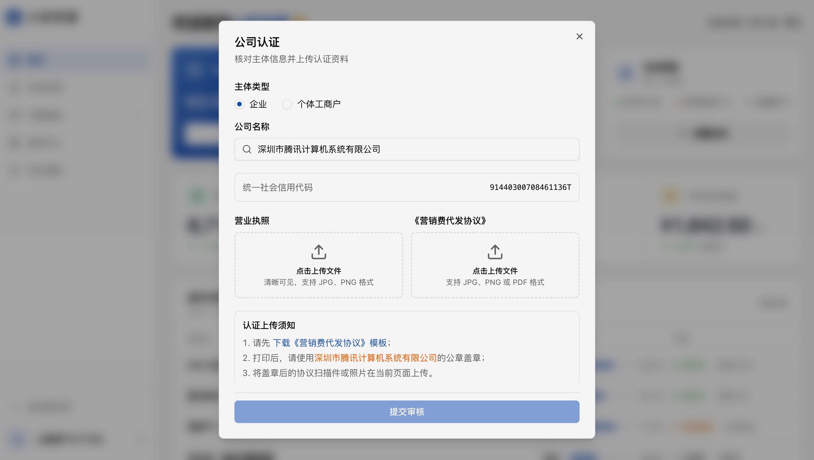 上传认证资料弹窗