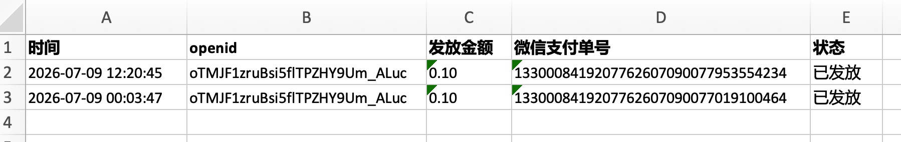流水明细