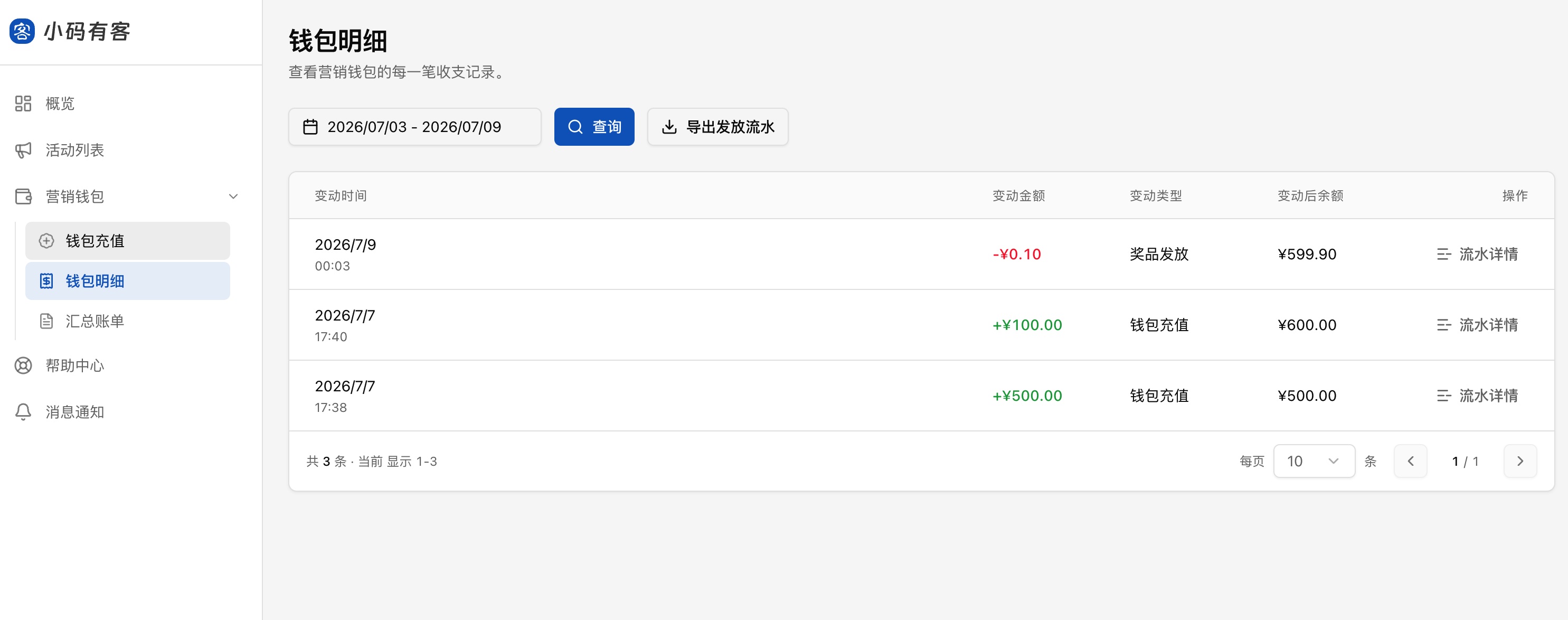 钱包资金明细
