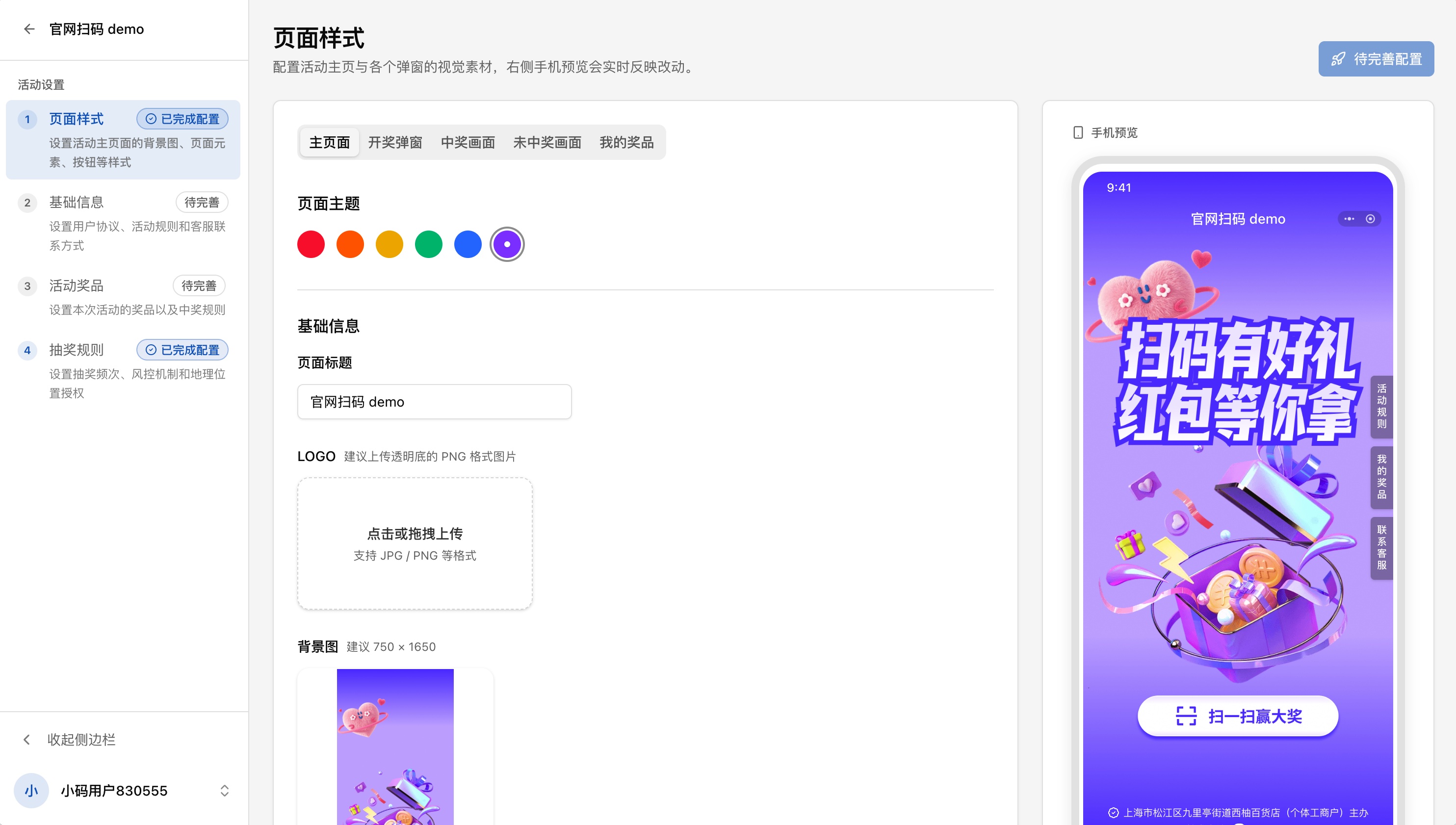 创建活动页面样式配置