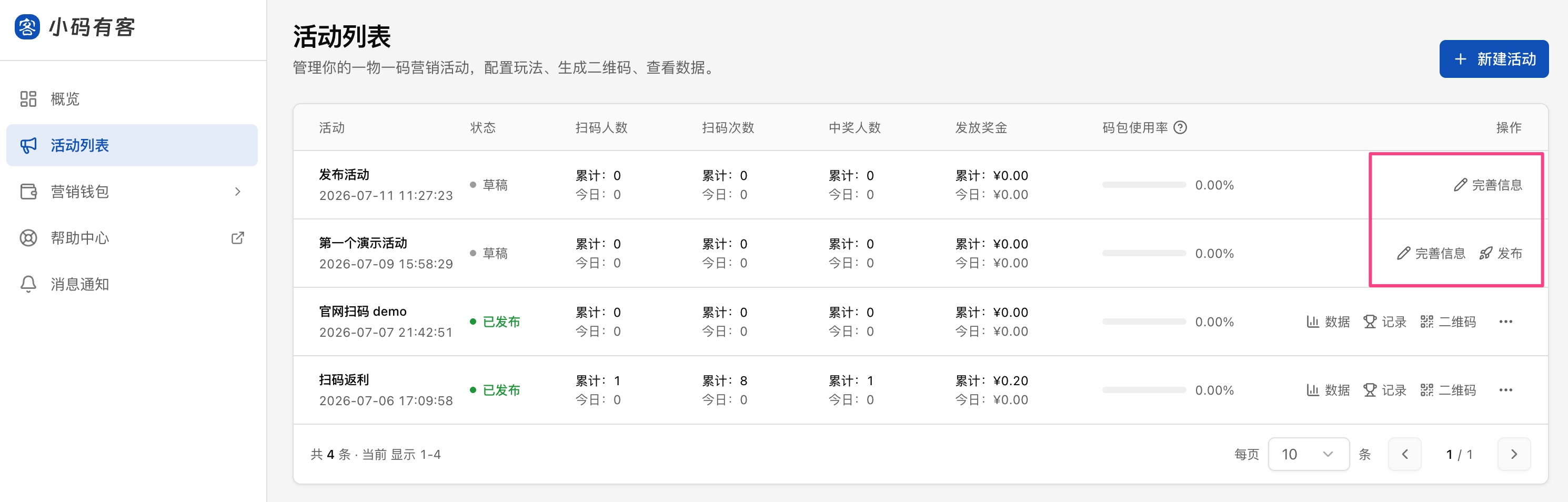 发布活动-活动列表