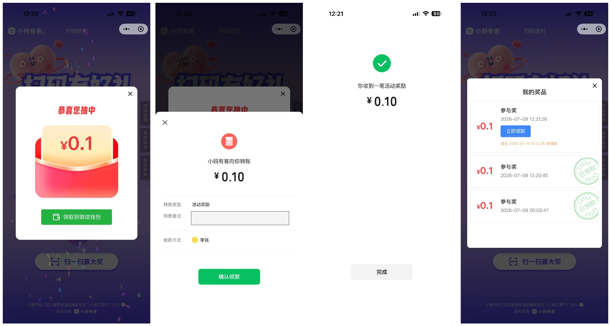 用户领奖流程