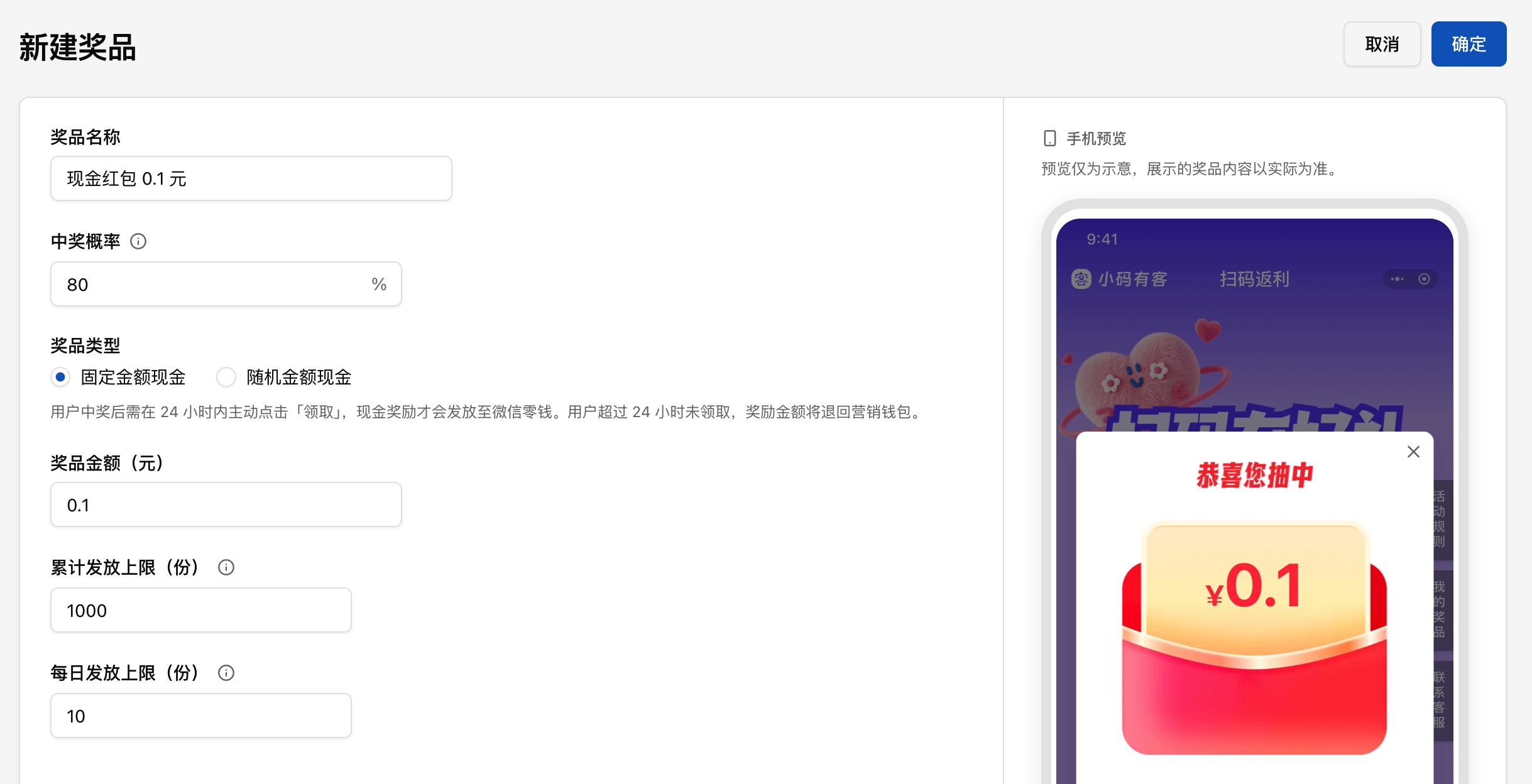 奖品设置