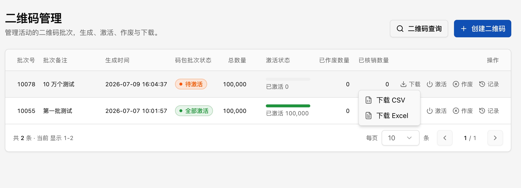 导出二维码