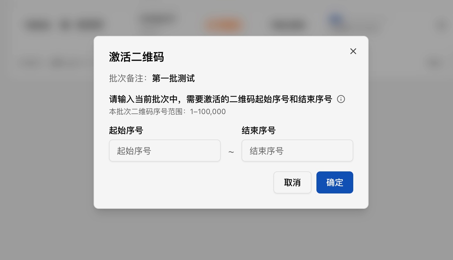 激活二维码