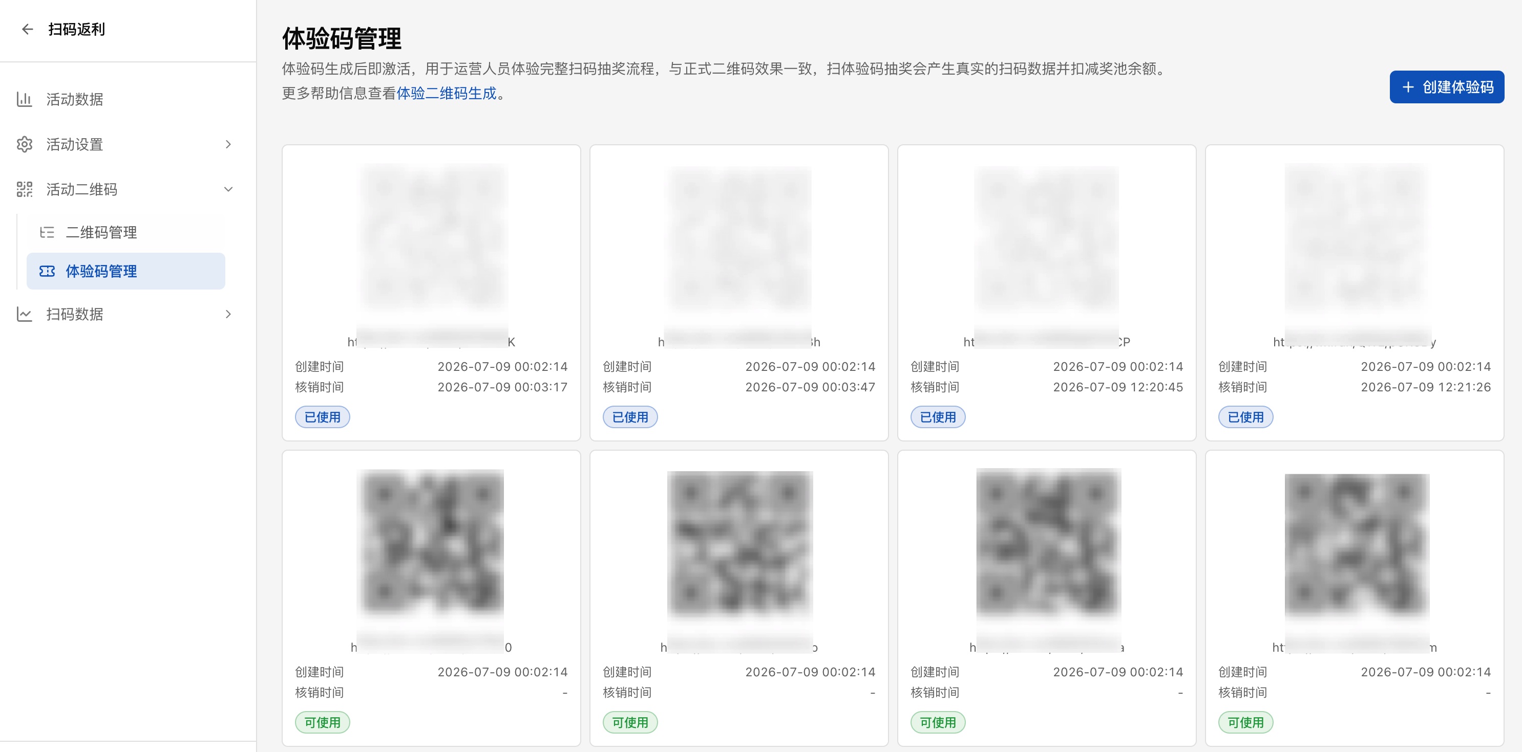 体验码生成
