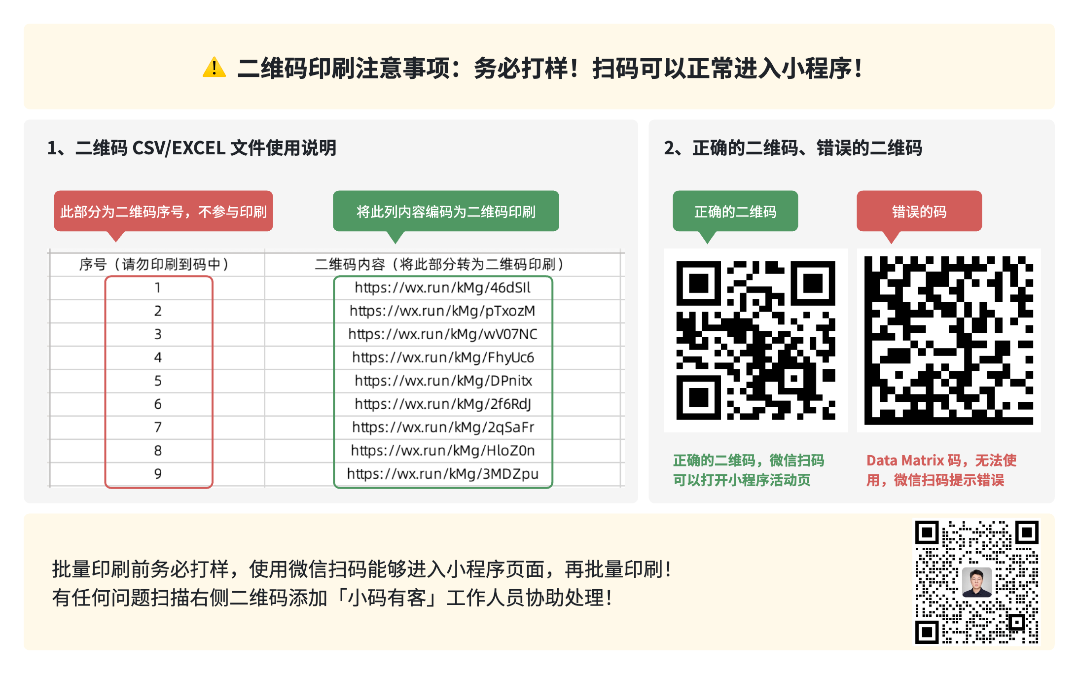 二维码印刷注意事项