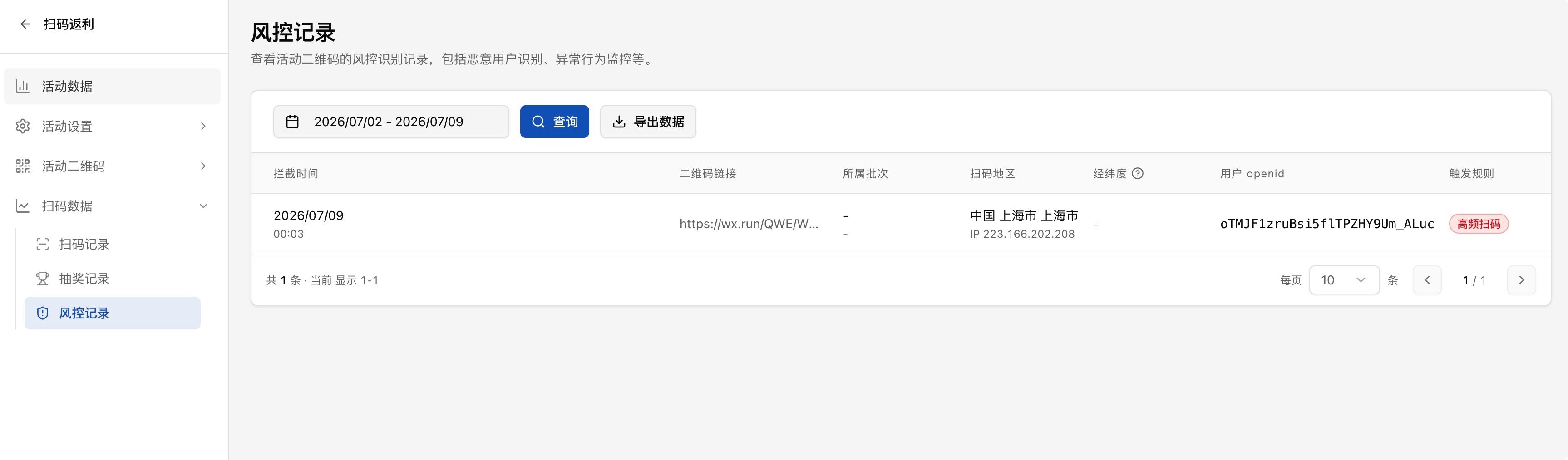 风控记录