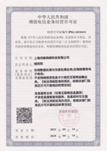 增值电信业务经营许可