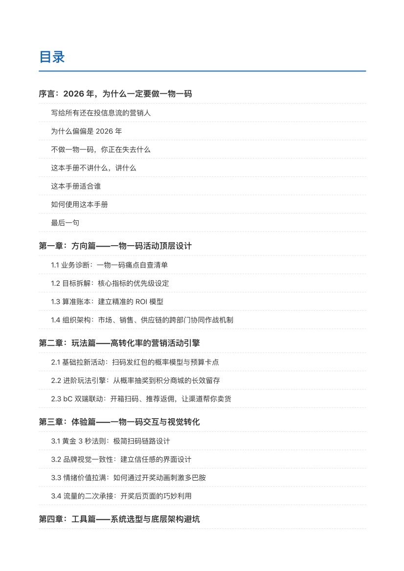 内页 · 目录