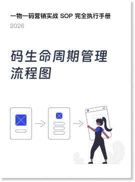 《码生命周期管理流程图》