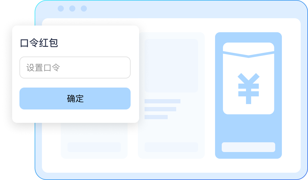 口令、任务红包
